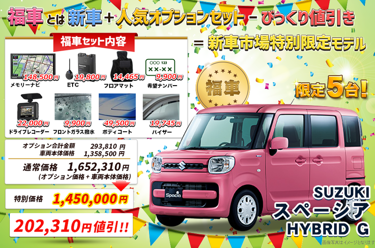 ６月の福車のご案内